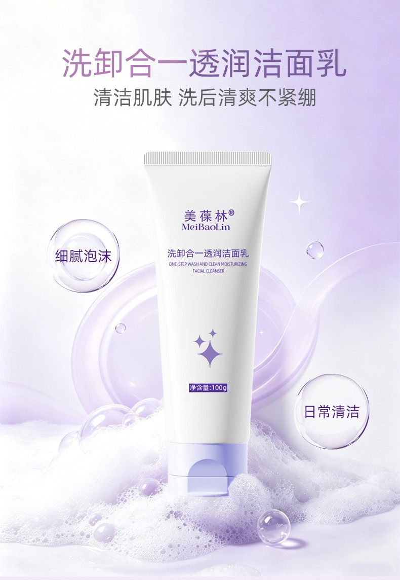 洗卸合一透润洁面乳详情页_01.jpg