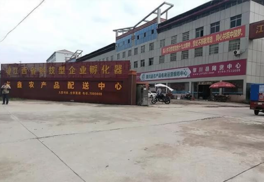 黎川县东鑫实业有限公司