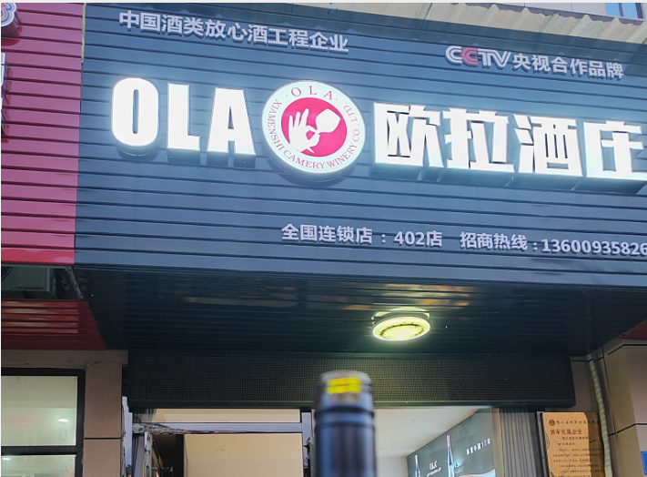 黎川欧拉红酒白酒经销商